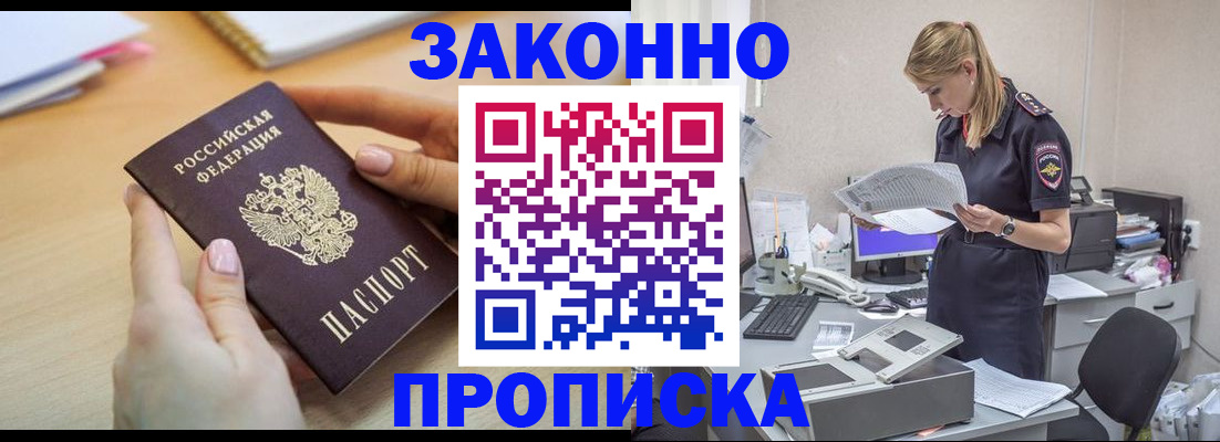 прописка регистрация в Конаково