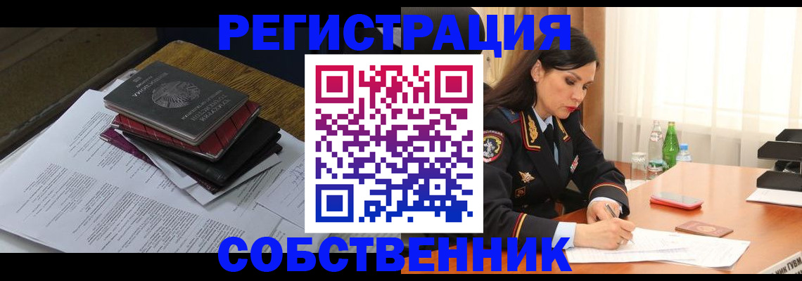 временная регистрация купить в Конаково