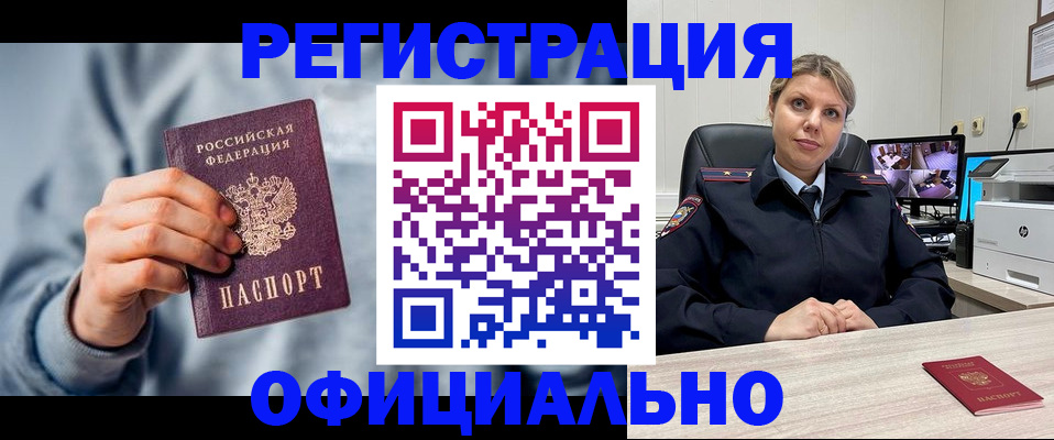 прописка для работы в Конаково