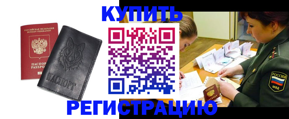 прописка паспорт в Конаково