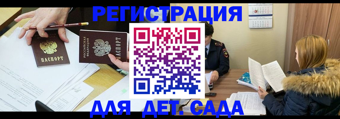 регистрация для дет. сада в Конаково