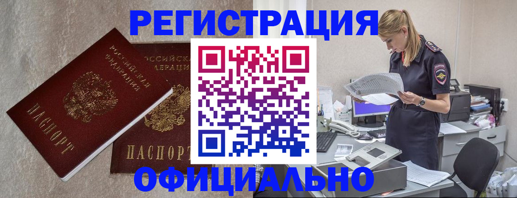 временная регистрация для всех в Конаково